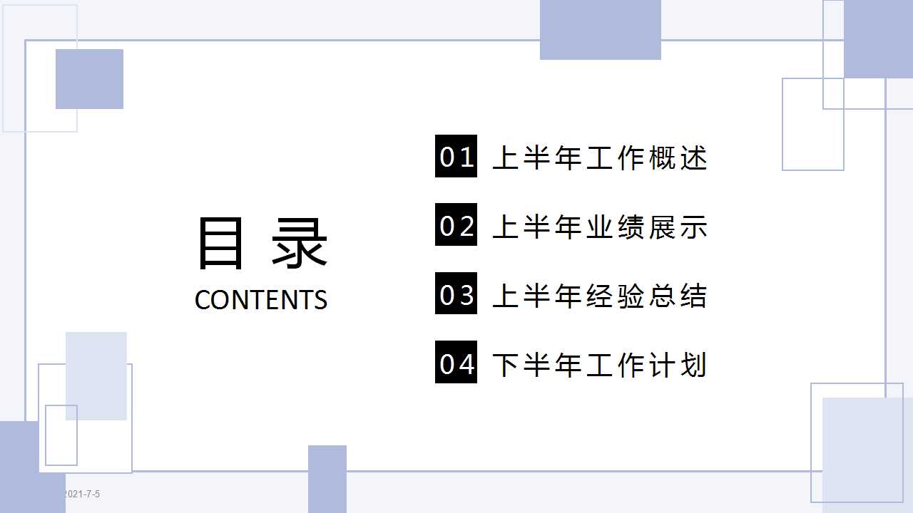 几何简约年中总结汇报通用ppt模板