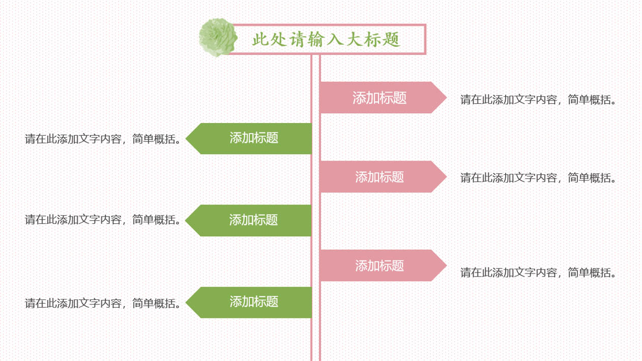 粉色小清新毕业答辩PPT模板