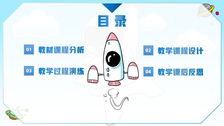 太空主题教育教学通用模板