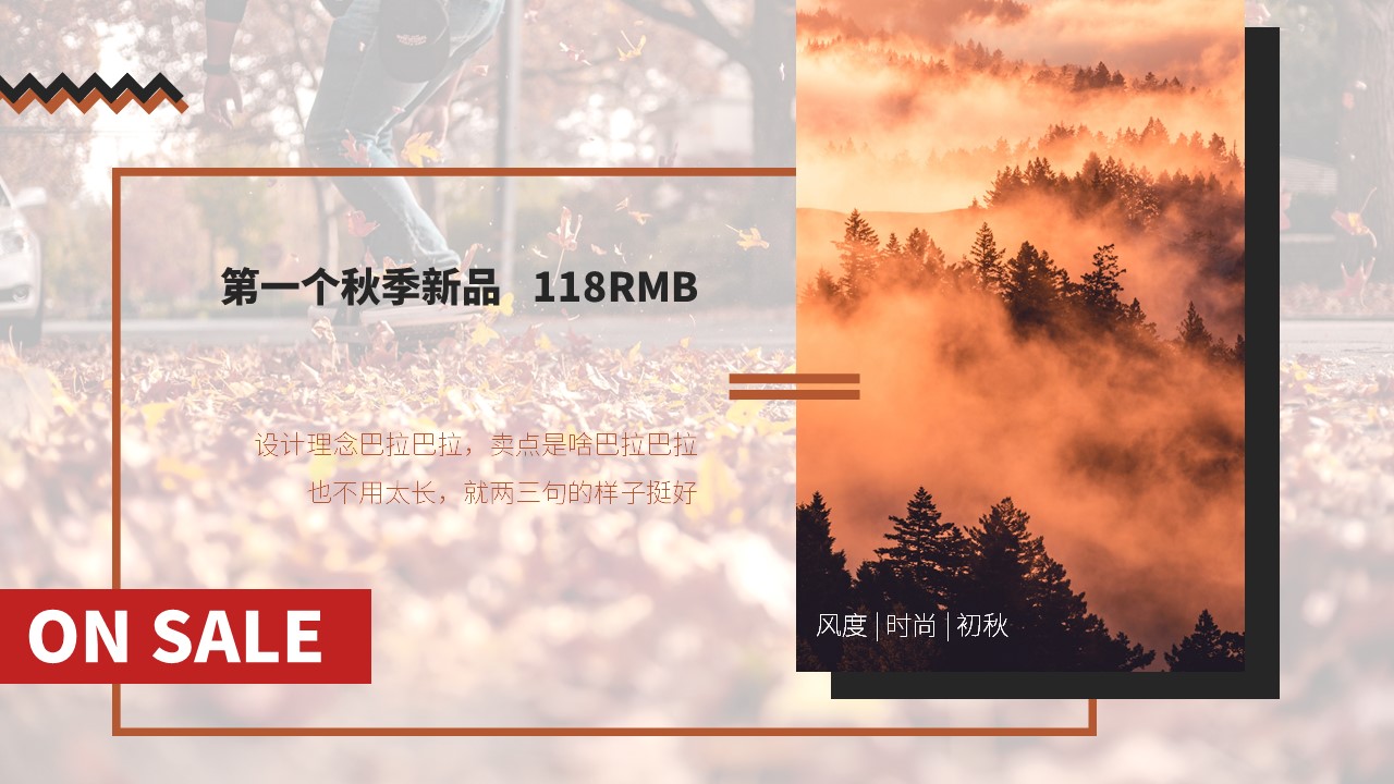 秋季主题电商产品展示PPT
