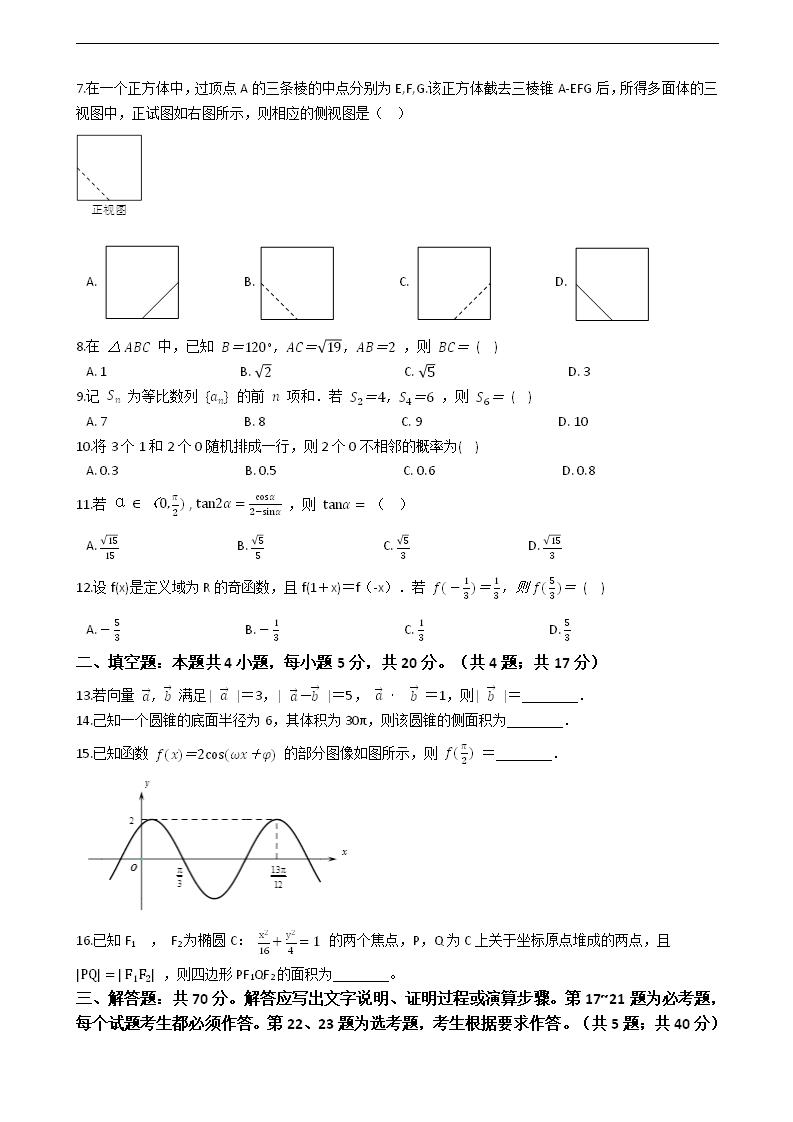 2021年高考文数真题试卷（全国甲卷）