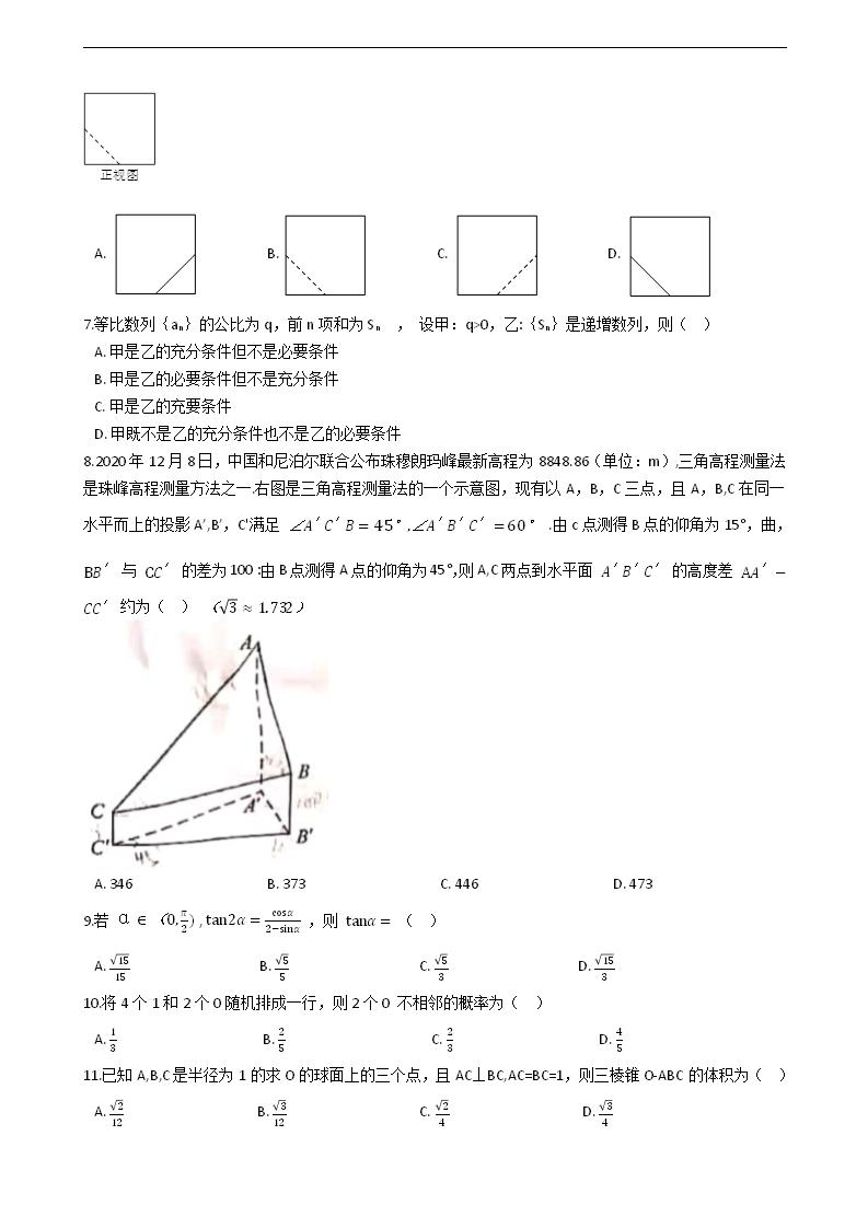 2021年高考理数真题试卷（全国甲卷）