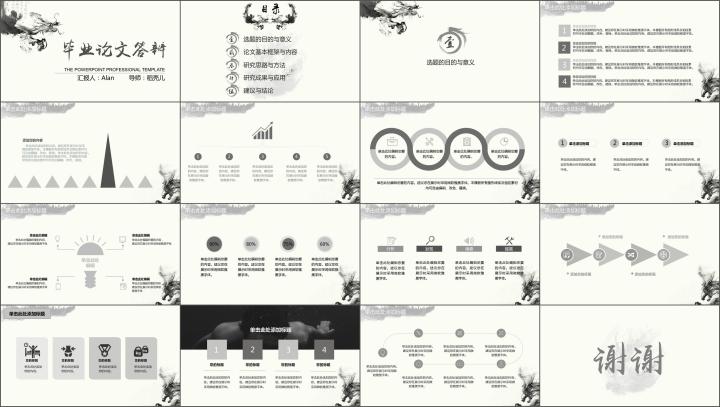 毕业答辩开题报告水墨中国画风龙主题灰色PPT通用模板