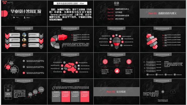 免费模板_毕业答辩樱桃红黑色背景PPT通用模板