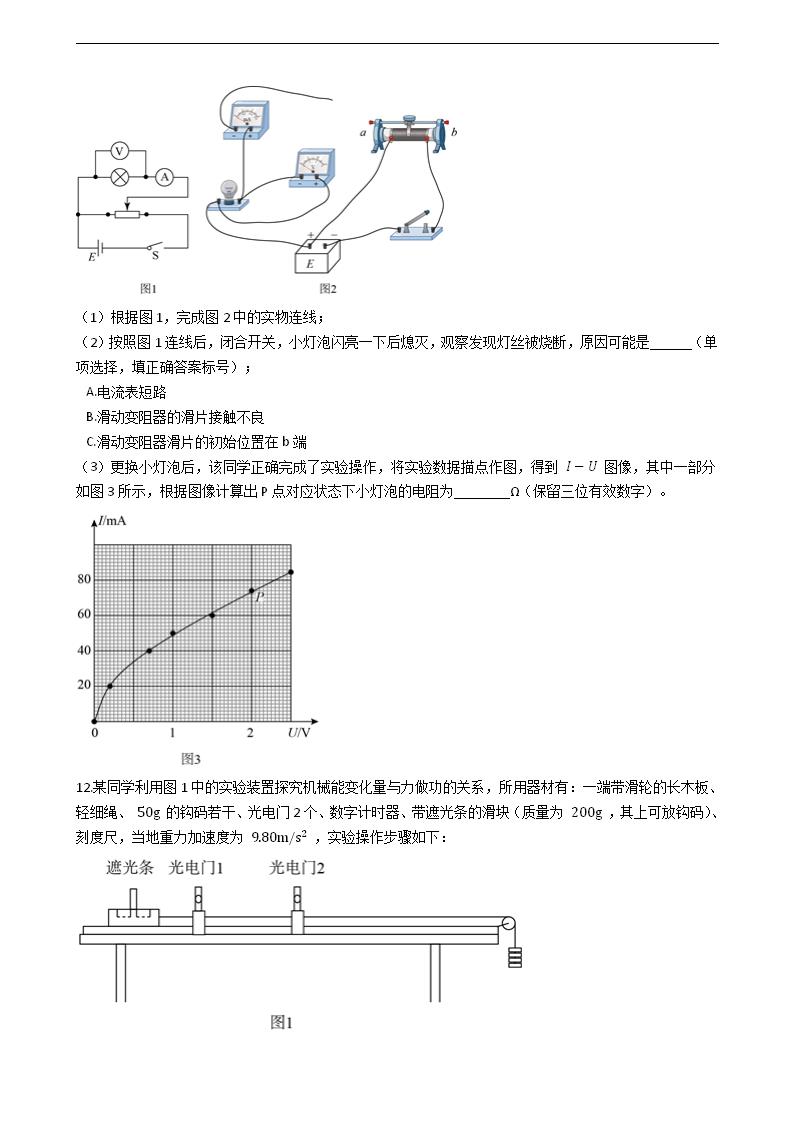 2021年高考物理真题试卷（河北卷）