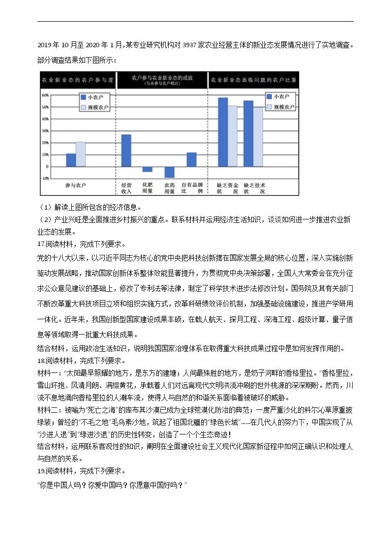 2021年高考政治真题试卷（河北卷）