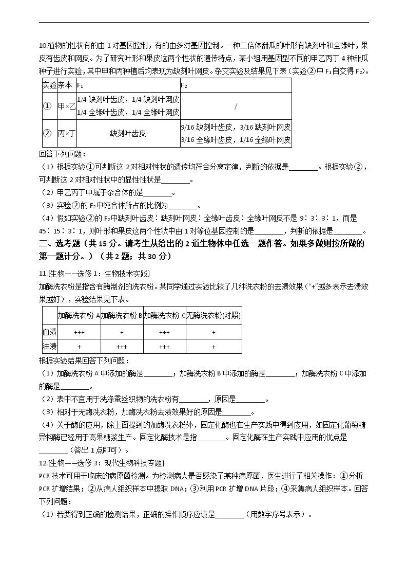 2021年高考理综生物真题试卷（全国甲卷）