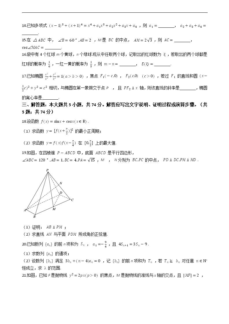 2021年高考数学真题试卷（浙江卷）