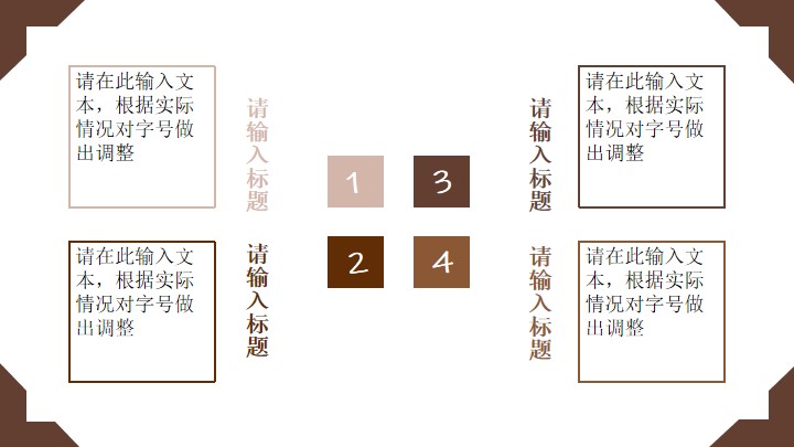 棕色通用ppt模板