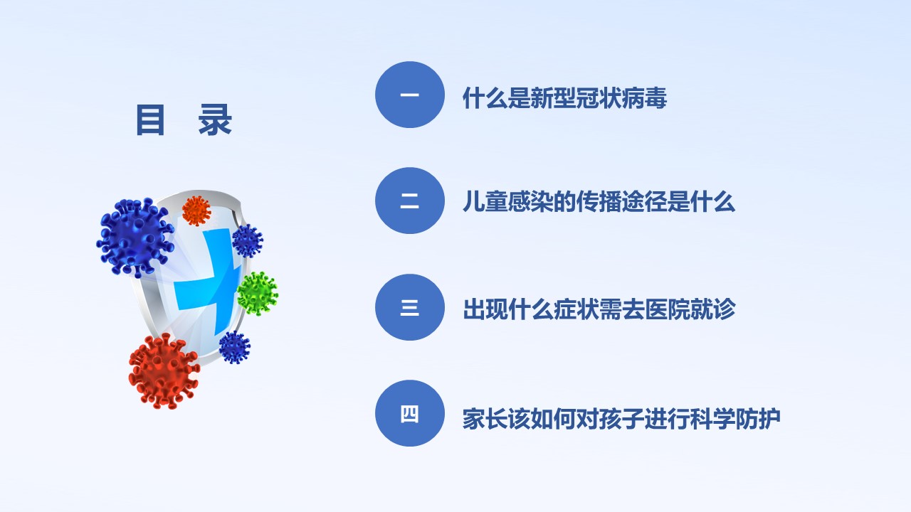 新型冠状病毒儿童防疫手册