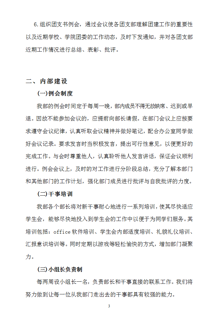 组织部部门工作计划