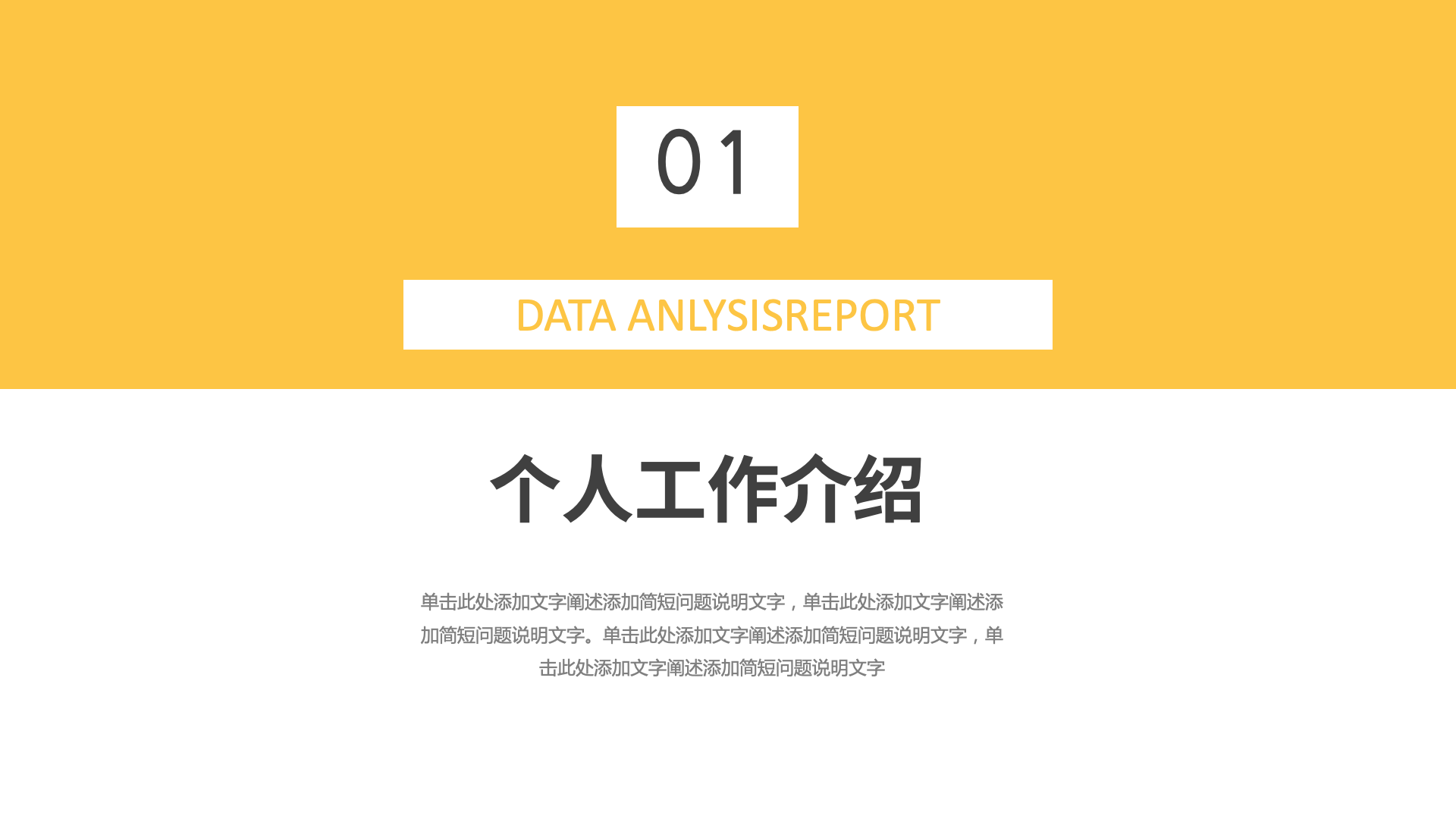 黄色免费简约述职报告PPT模板