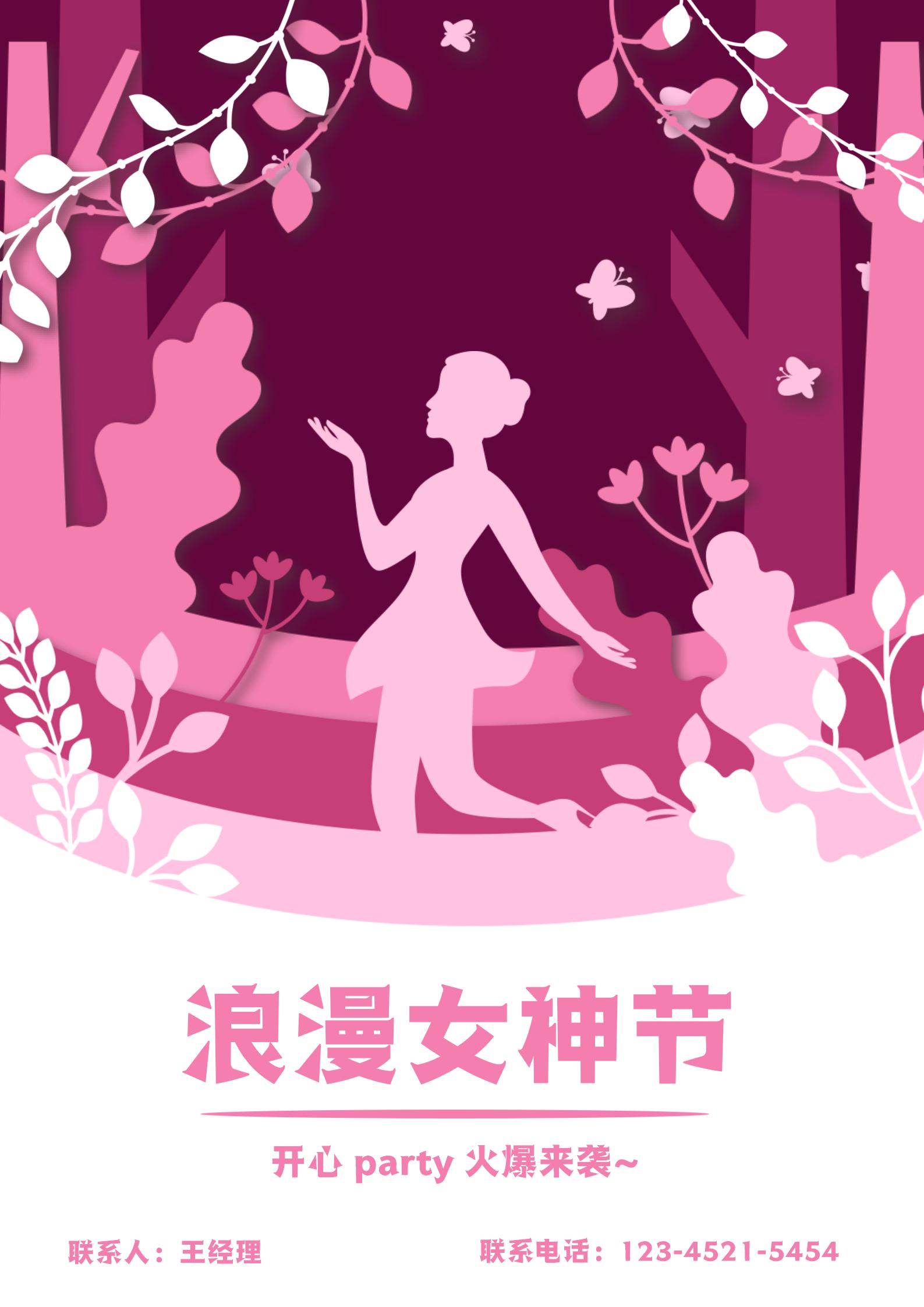 唯美清新女神节海报