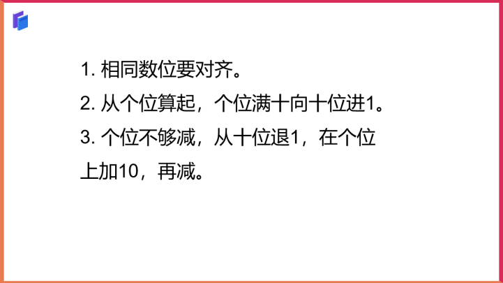 小学数学青岛版一年级下册《我都学会了吗（总复习）》课件