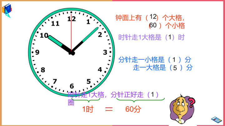 小学数学青岛版二年级下册《时分秒的认识1》课件