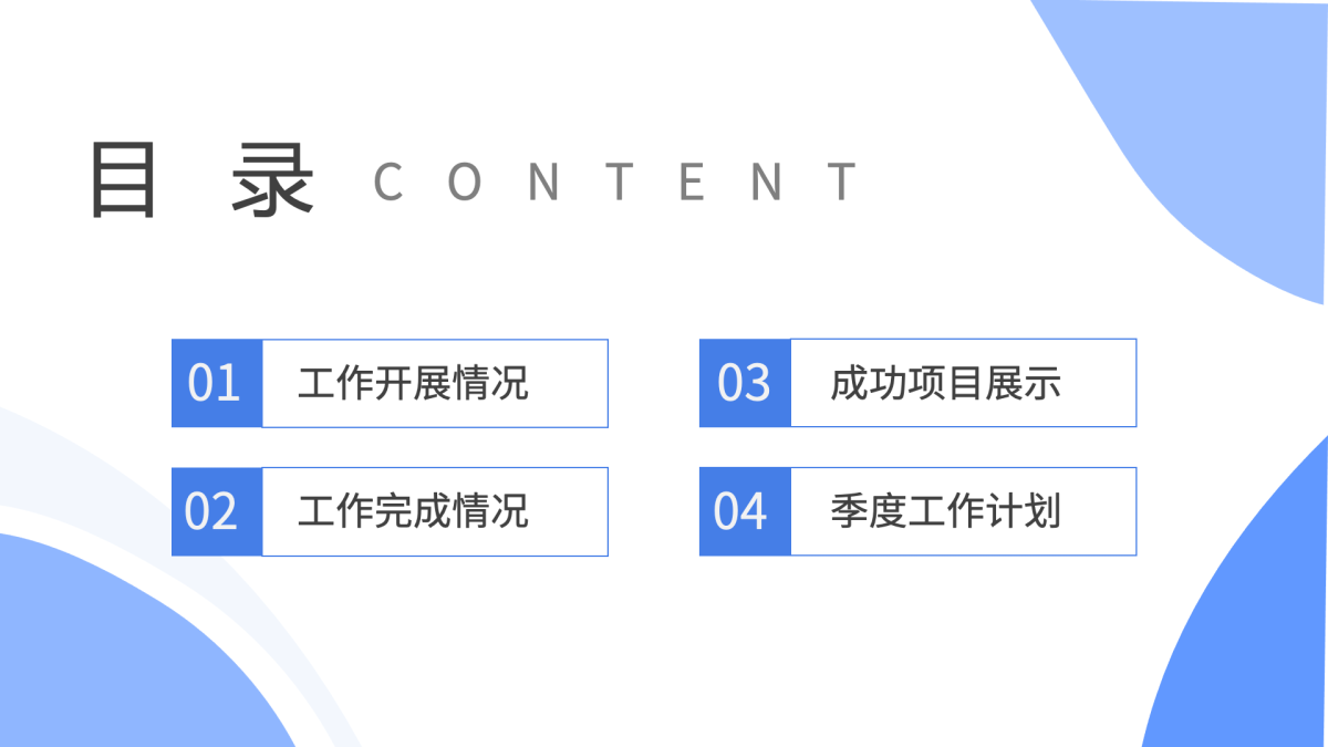 蓝色季度工作计划PPT模板