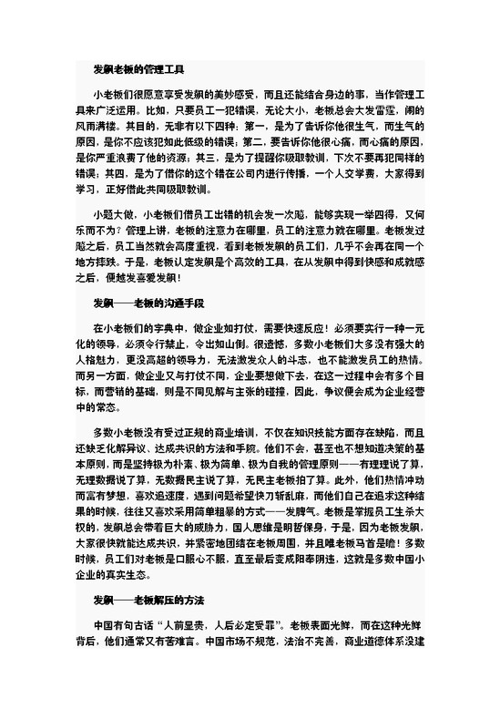 老板们为什么爱发飙