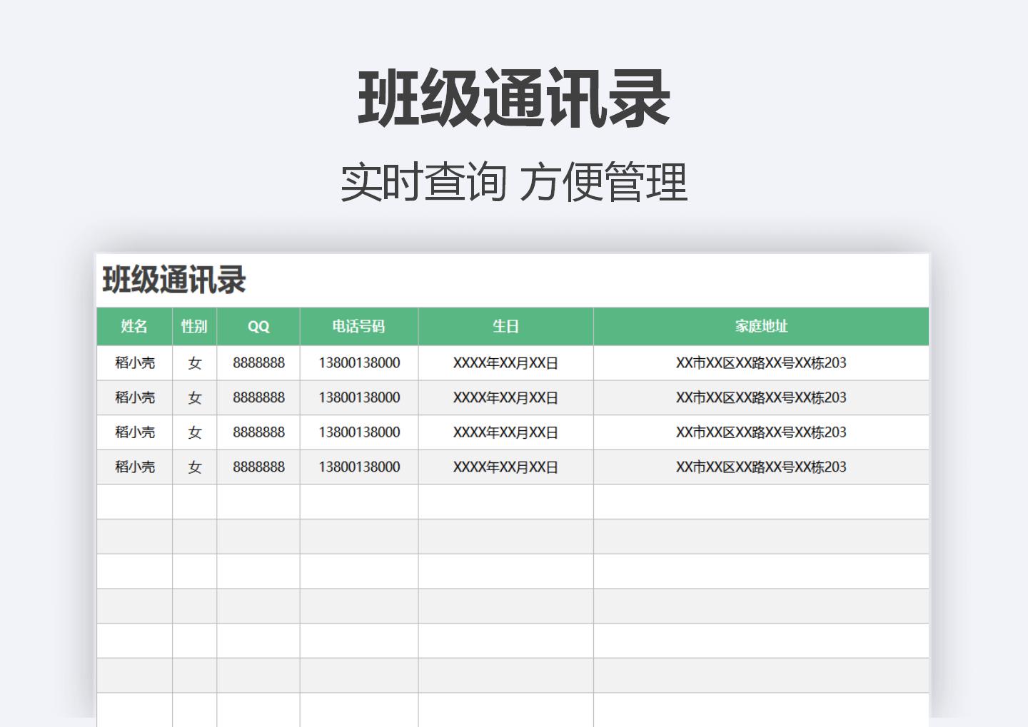 班级通讯录