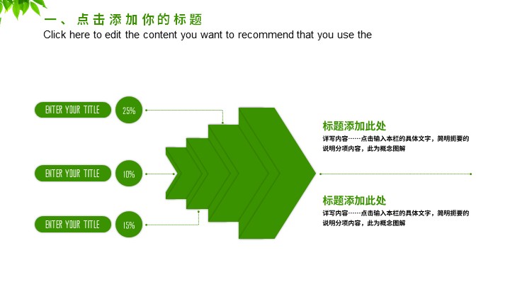 简约绿色环保低碳生活PPT