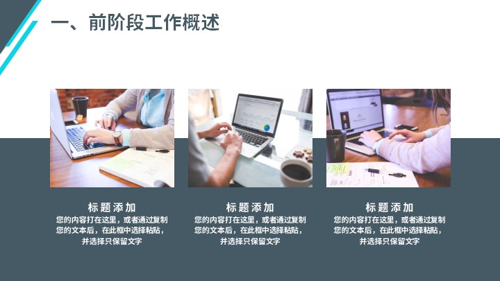 简约商务汇报工作总结PPT