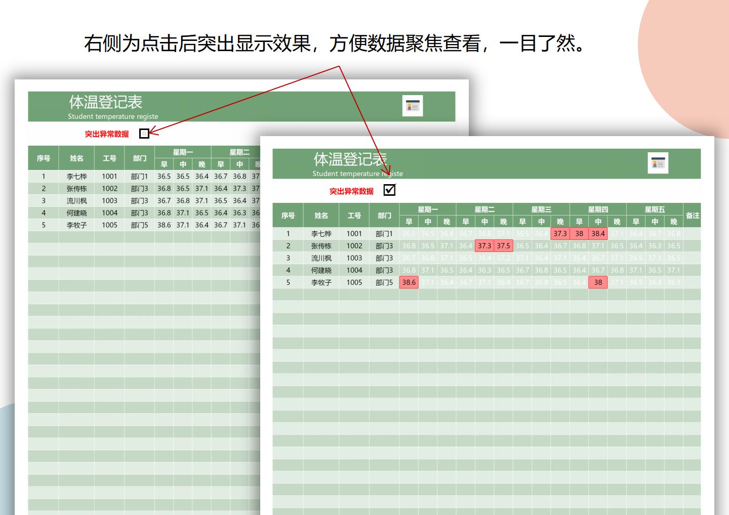 体温登记表