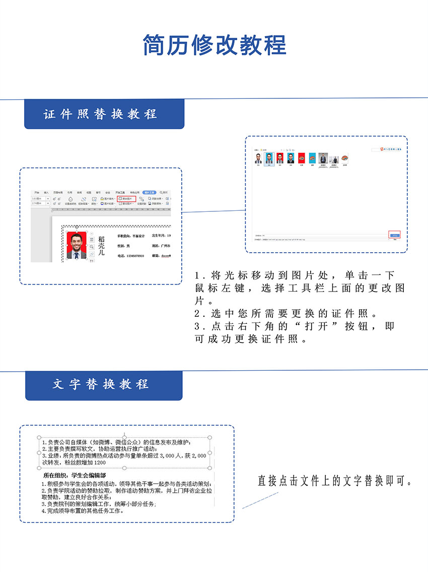 销售个人简约通用简历