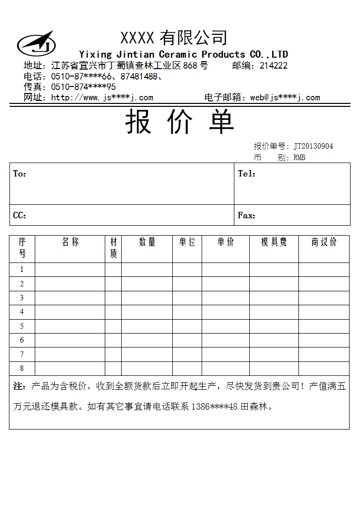 公司报价单