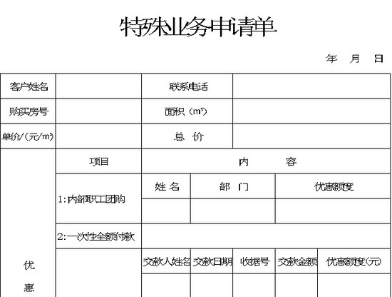 特殊业务申请单