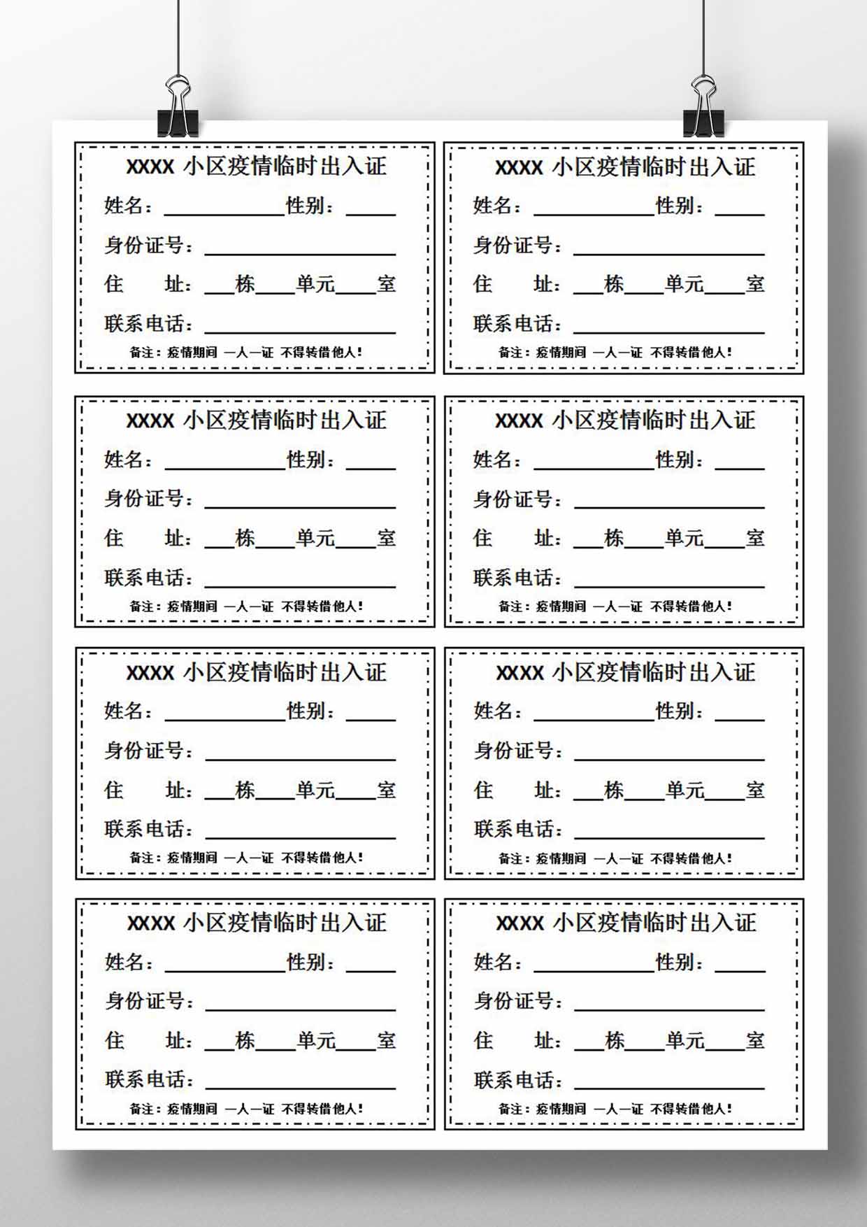 小区疫情临时出入证通行证