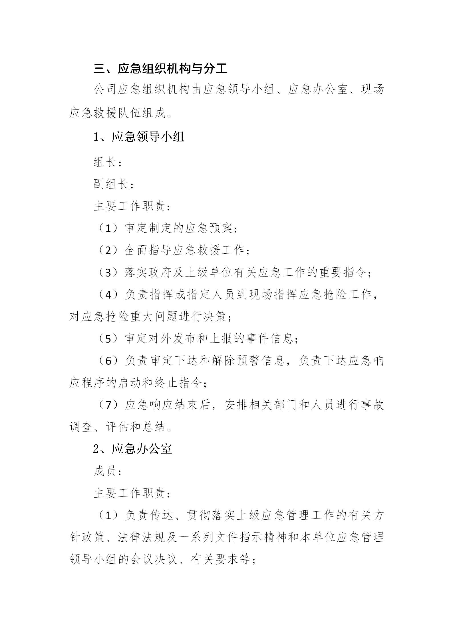 公司企业疫情防控工作应急预案