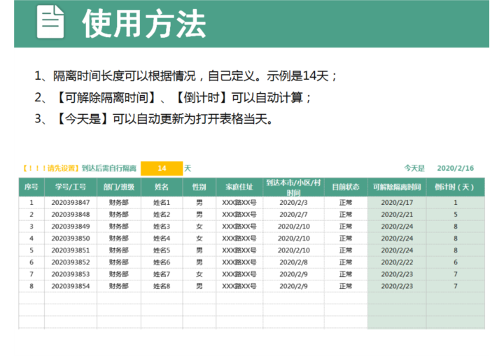 自行隔离登记表（自动统计）