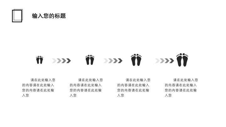 黑白大气使用PPT模板