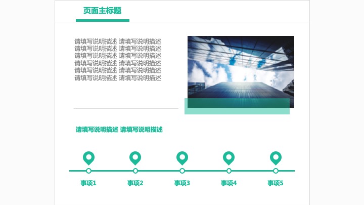 工作汇报简约扁平化PPT模板