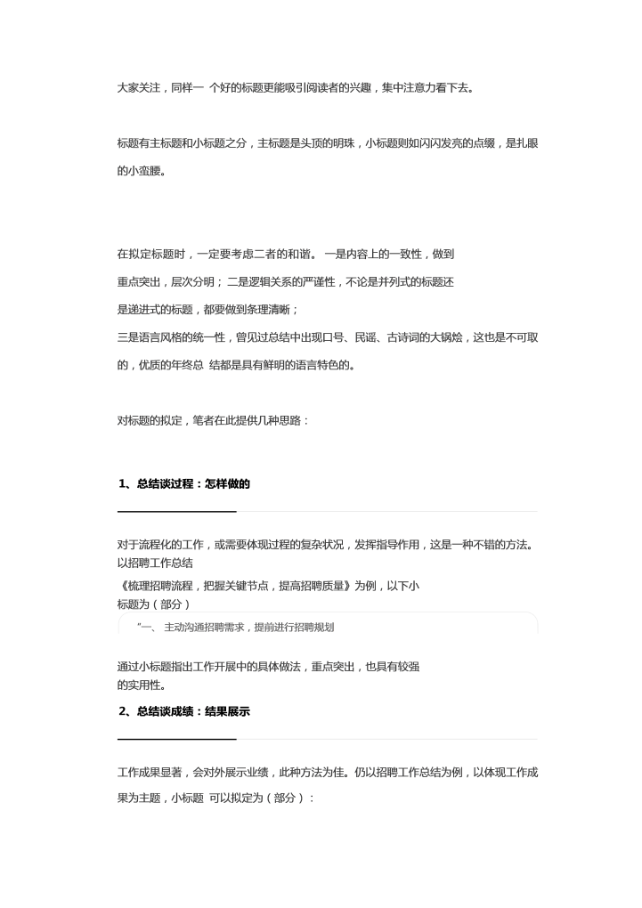 如何搞定一篇清新脱俗的年终总结