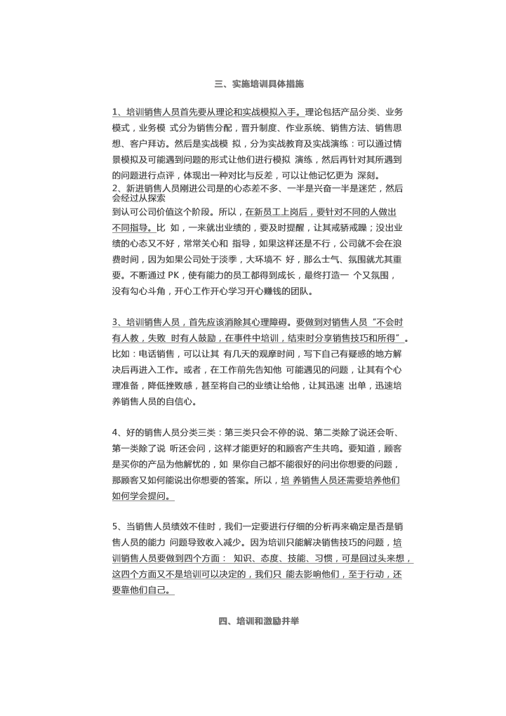 如何有效提升销售人员能力，让企业持续盈利？