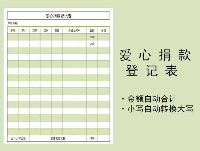 公司职工爱心捐款登记表