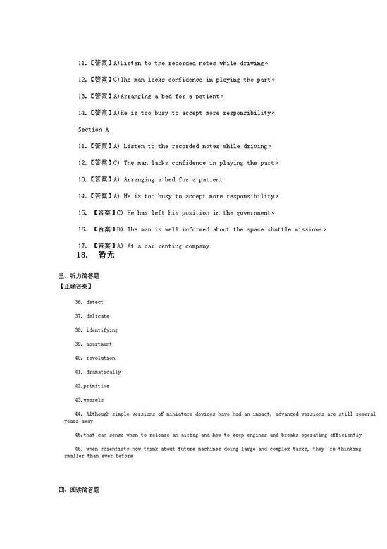 2011年12月大学英语六级标准答案