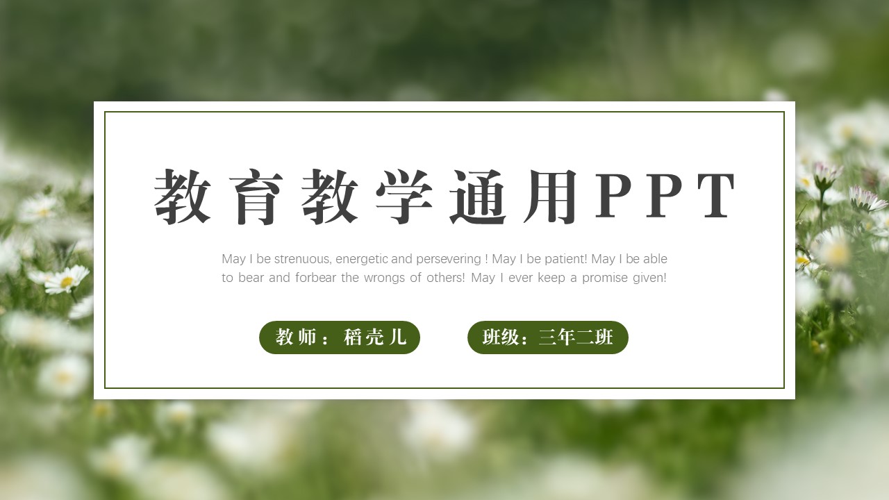 小清新教育教学通用PPT