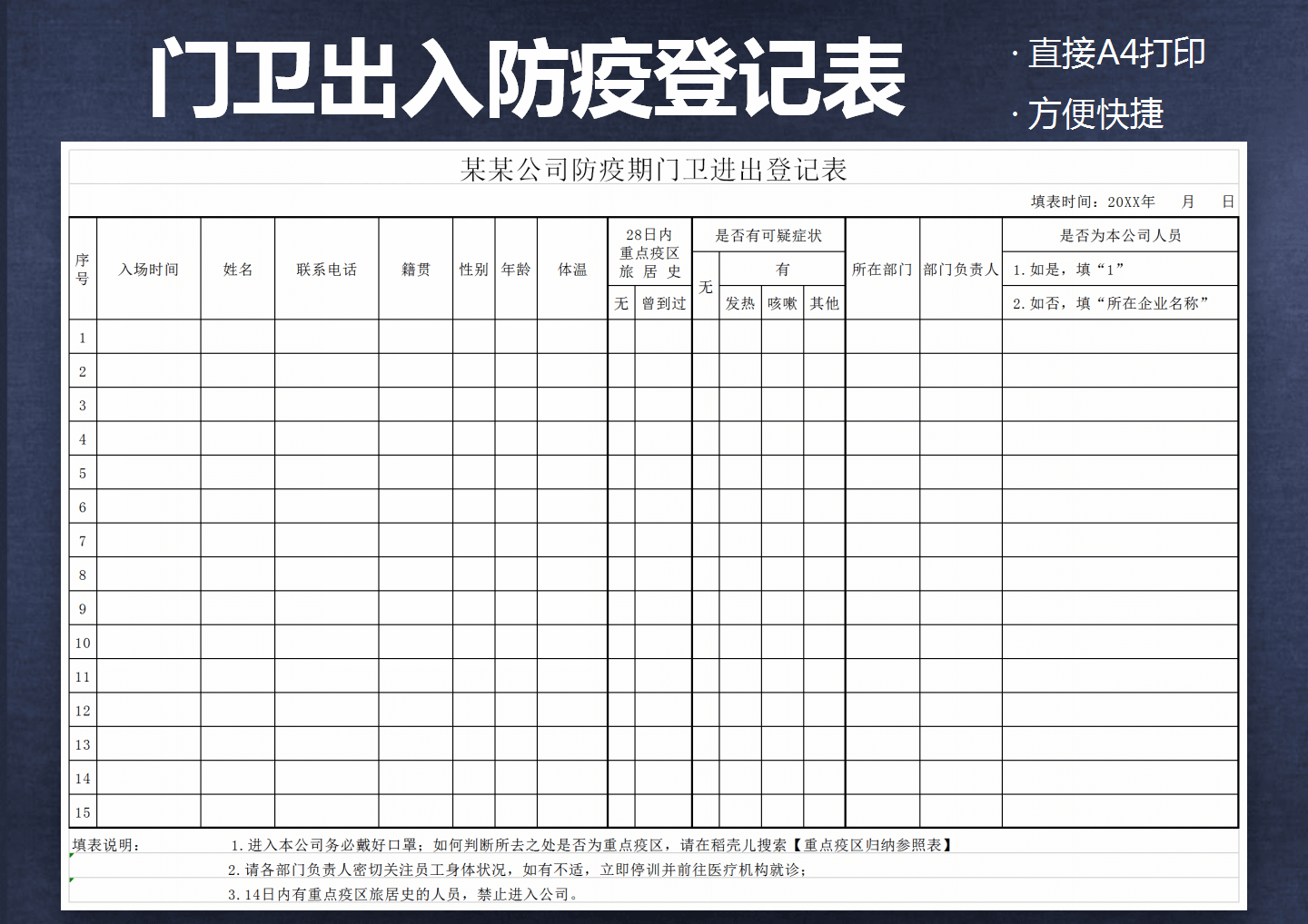 企业防疫期门卫出入体温记录表