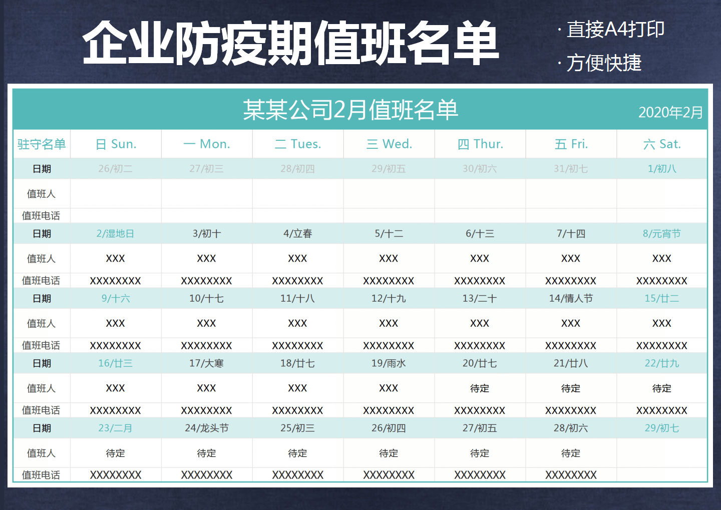 企业疫情期间值班人员名单排班