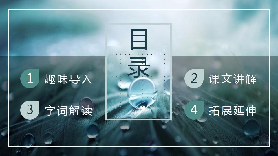 小学语文人教版二年级上册《我是什么》教育教学课件