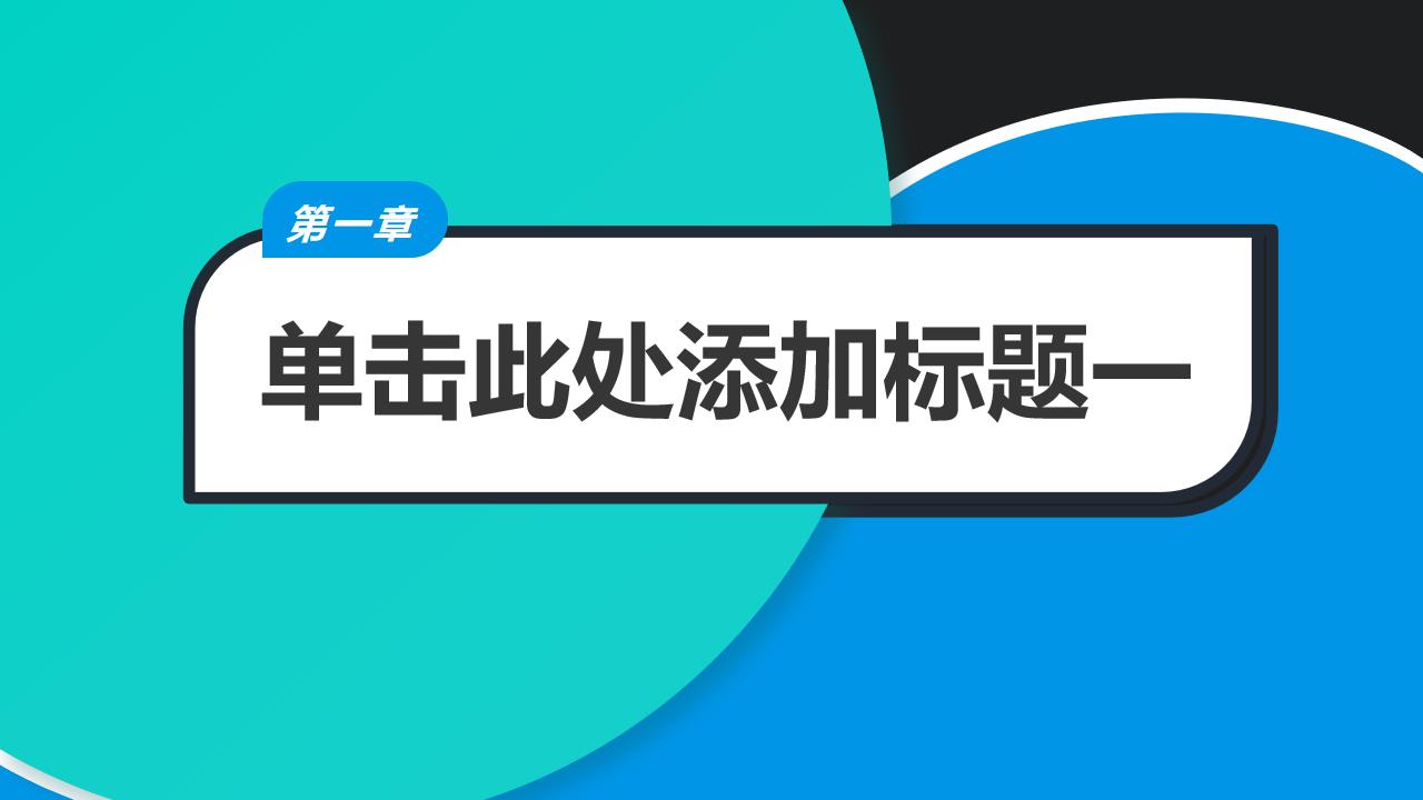 双色商务教育教学工作汇报模板