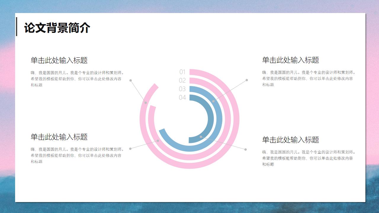 粉红色的毕业答辩