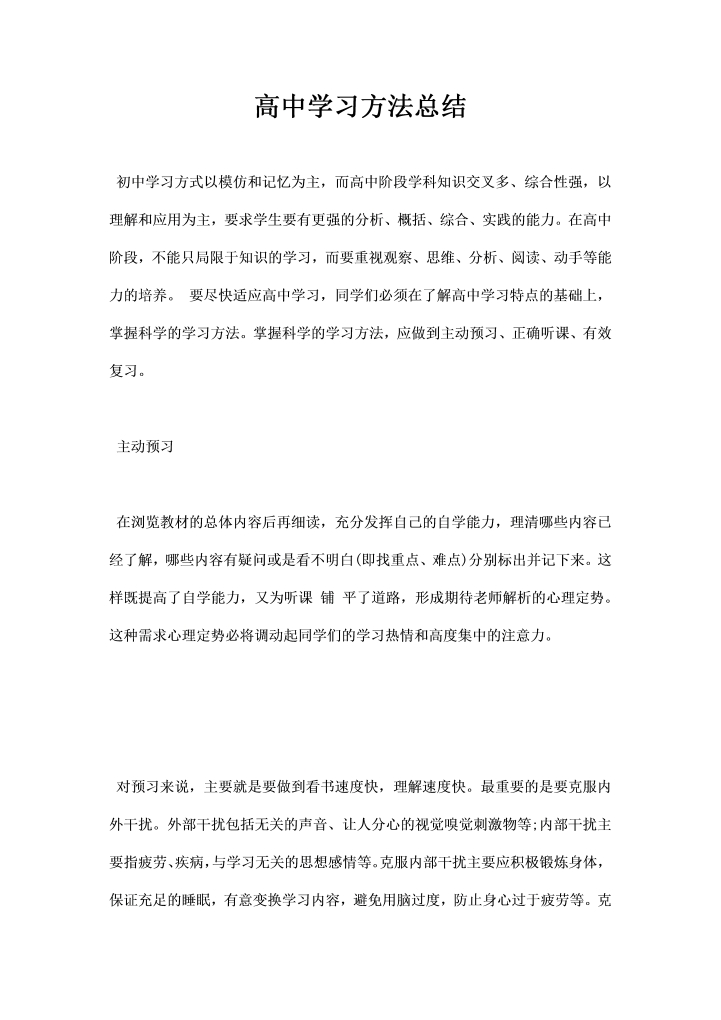 高中学习方法总结