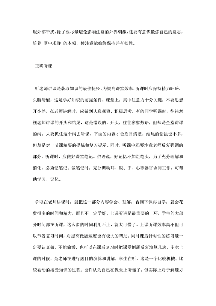 高中学习方法总结