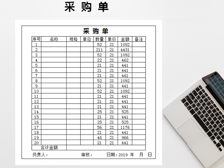 采购单模板