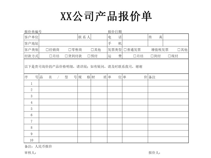 产品报价单—通用模板