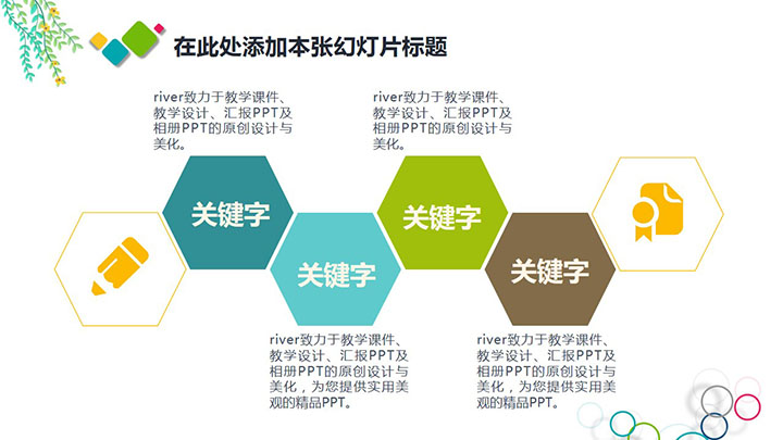 简约教育公开课教学设计教师模板