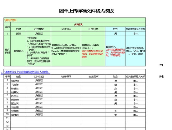 保险团单上传标准格式