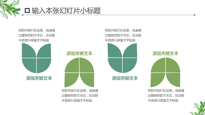 唯美绿色小清新教育培训公开课PPT模板